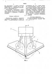 Осветительное устройство (патент 868248)
