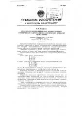 Способ обработки бетонных, пенобетонных, силикатных и других гигроскопических изделий силиконами (патент 78322)