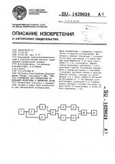 Устройство для определения содержания билирубина в сыворотке крови (патент 1429024)