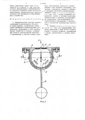 Пневматический упругий элемент (патент 1357620)