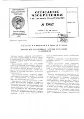 Патент ссср  156172 (патент 156172)