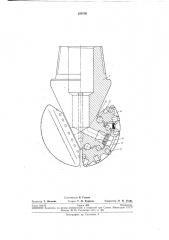 Шарошечное долото (патент 259756)