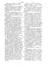 Установка для разработки конкреций илов и россыпей со дна морей и океанов (патент 1099081)