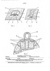 Съемная подкладка для изолирующей одежды (патент 1797821)