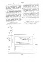 Устройство для управления электродвигателем переменного тока (патент 687553)
