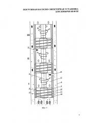 Погружная насосно-эжекторная установка для добычи нефти (патент 2632607)