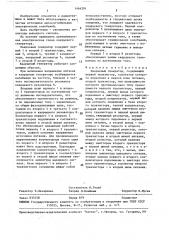 Кварцевый генератор (патент 1464281)