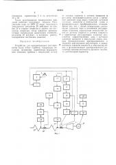 Устройство для автол\атического регулирования блока котел—турбина (патент 424985)