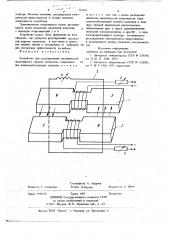 Устройство для регулирования механической податливости упругих элементов (патент 735847)