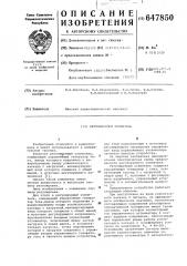 Регулируемый усилитель (патент 647850)