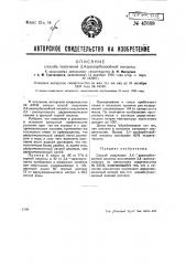 Способ получения 2,4 дихлор-бензойной кислоты (патент 47689)