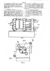 Кокильная машина (патент 933223)