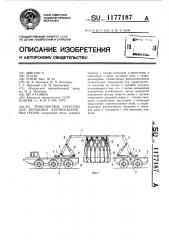 Транспортное средство для перевозки крупногабаритных грузов (патент 1177187)