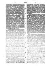 Способ получения стимулятора роста и развития растений (патент 1819557)