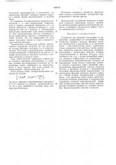 Устройство для фазовой телеграфии (патент 253118)