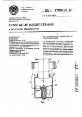 Устройство для перегрузки сыпучего материала (патент 1708729)