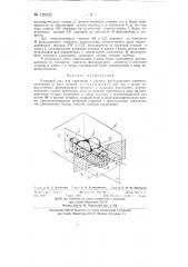 Клиновой узел для крепления в корпусе фиксирующего элемента (патент 129432)