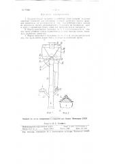 Пневматическая мельница (патент 71489)