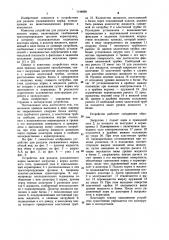 Устройство для раздачи увлажненного корма (патент 1144668)