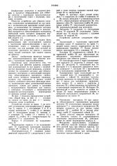 Устройство для обмотки канатов (патент 1013381)
