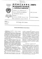 Пондеромоторный свч-ваттметр (патент 318876)