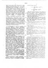 Устройство для распознавания стилизованных знаков (патент 408341)