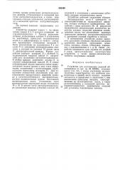Устройство для изготовления изделий обкатыванием (патент 592490)