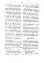 Объемный дилатометр для исследования послойной фотоинициированной полимеризации жидких композиций (патент 972231)
