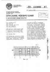 Потолок улья (патент 1510802)