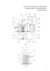 Способ очистки жидкости, содержащей радионуклиды, и устройство для его осуществления (патент 2616447)