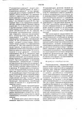 Паковкодержатель (патент 1664709)