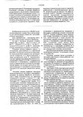 Автоматическая резцовая головка (патент 1743709)