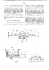 Шаговый конвейер (патент 222237)