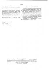 Патент ссср  350246 (патент 350246)