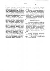 Контактное соединение (патент 573834)