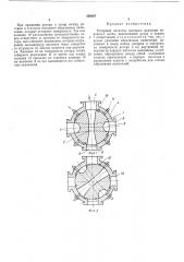 Роторный питатель высокого давления варочного котла (патент 436907)