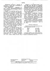 Сорбент для очистки высококонцентрированных щелочно- алюминатных растворов (патент 1447752)