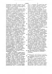 Устройство для контроля радиостанций подвижных объектов (патент 1548858)