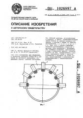 Устройство для штамповки (патент 1026897)