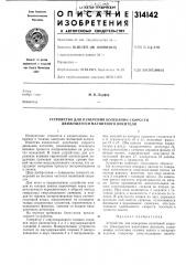 Устройство для измерения колебаний скорости движущегося магнитного носителя (патент 314142)