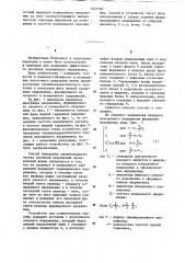 Способ измерения среднеквадратических значений напряжений произвольной формы и устройство для его осуществления (патент 1247765)