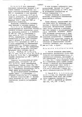 Способ активации алюмо-цинк-хром-медного катализатора (патент 1558464)