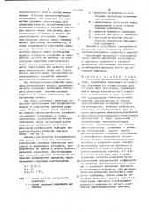 Емкостная преобразовательная система (патент 1582878)