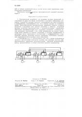 Электрическое устройство для решения системы уравнений (патент 83880)