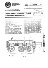 Механизм позиционирования исполнительного органа (патент 1114548)