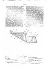 Способ селективного складирования горных пород (патент 1774015)