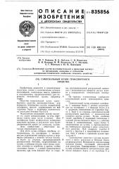 Самосвальный кузов транспортногосредства (патент 835856)