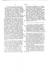 Устройство для индикации (патент 452847)