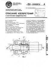 Выводная направляющая проводка (патент 1045973)