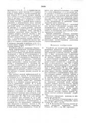 Устройство для поэлементного фазирования приемников дискретной информации (патент 540396)